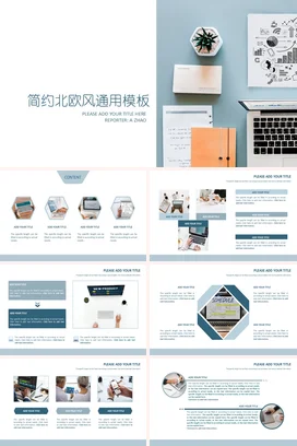 浅蓝极简现代个人简约北欧风通用模板办公项目汇报精美PPT模板