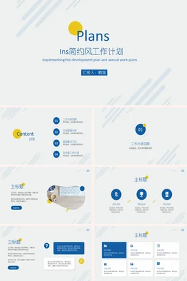 浅蓝极简简约现代企业工作计划与发展年度工作总结计划PPT模板