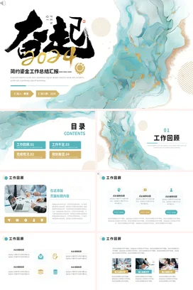 浅蓝简约创意高端企业工作总结汇报年度总结精美PPT模板