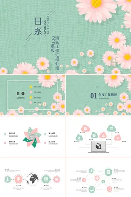 淡绿儿童卡通小清新自然风教学说课课件PPT模板