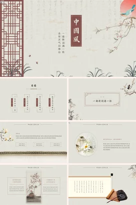 清新淡雅复古通用中国风工笔画古风PPT模板