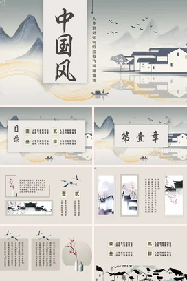 灰色淡雅简约中国风PPT模板古风通用
