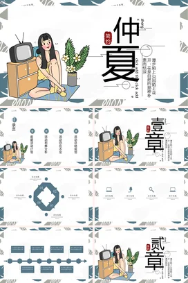 白色卡通小清新个人仲夏简约生活主题班会精美PPT模板