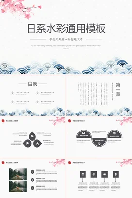 白色小清新古风文艺个人日系水彩通用模板传统文化精美PPT模板