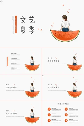白色小清新手绘文艺夏季西瓜主题班会精美PPT模板
