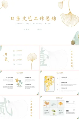 白色小清新简约个人日系文艺工作总结工作总结计划精美PPT模板