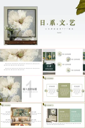 白色小清新简约个人日系文艺教学课件精美PPT模板