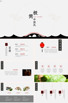 白色新国风极简中国风设计传统文化精美PPT模板