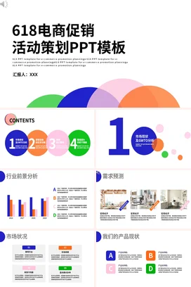 白色极简简约创意企业618电商促销活动策划营销推广PPT模板