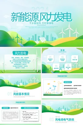 简约浅绿色新能源风力发电形状风车科普教育PPT模板内容发电新能源发电