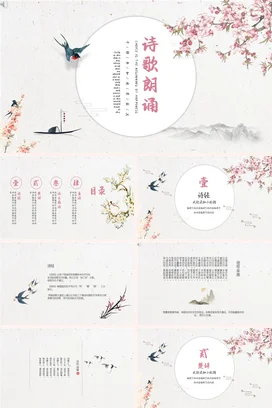 米色古风小清新文艺诗歌朗诵教学课件精美PPT模板