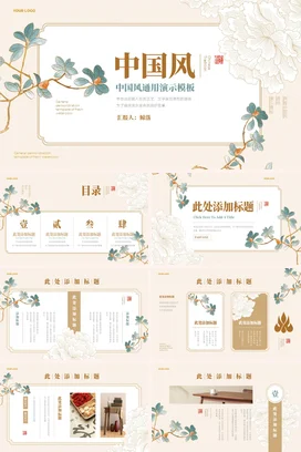 米色古风小清新简约中国风通用演示模板文艺传统文化PPT模板