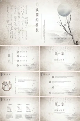 米色古风文艺中式简约模板月亮传统文化精美PPT模板