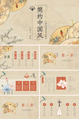 米色古风新国风简约中国风创意模板扇子花鸟传统文化PPT模板
