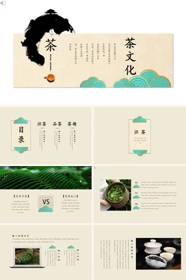 米色古风简约创意茶文化介绍茶艺传统文化精美PPT课件