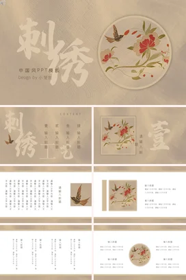 米色古风简约刺绣艺术介绍中国风传统文化精美PPT课件