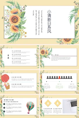 米色手绘文艺个人小清新日系风艺术模板向日葵教学课件PPT模板
