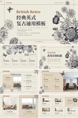 米色手绘文艺企业经典英式复古通用模板业务介绍精美PPT模板