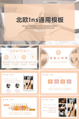 米色极简简约温馨个人北欧Ins通用模板业务介绍精美PPT模板