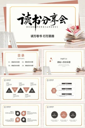 米色简约学术文艺读书分享会书籍教学课件精美PPT模板