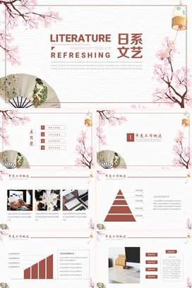 粉色古风小清新大学日系文艺文学模板樱花扇子教学课件PPT模板