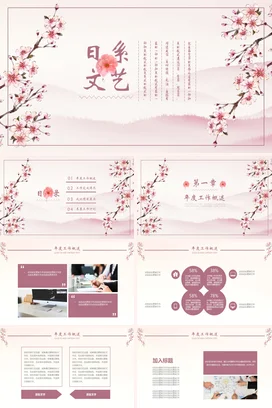 粉色古风小清新日系文艺风格介绍樱花教学课件精美PPT模板
