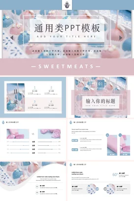 粉色小清新可爱创意幼儿园甜品主题教学课件PPT模板