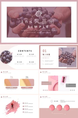 粉色极简小清新文艺个人Ins风画册展示葡萄简约设计教学课件PPT模板
