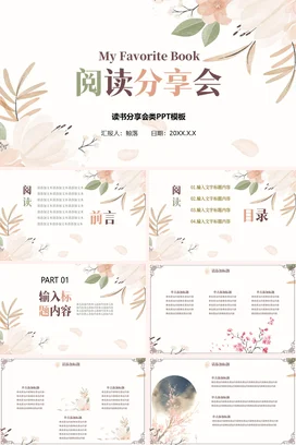 粉色水彩风小清新阅读分享会读书分享会PPT模板