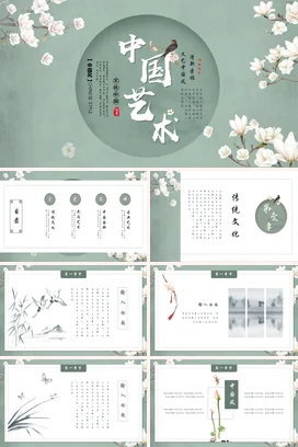 素雅中国古典文化艺术中国风PPT模板