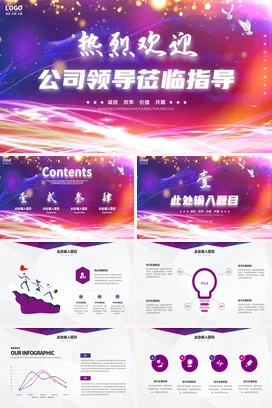 紫金粒子视频背景热烈欢迎领导莅临指导会议流程PPT模板