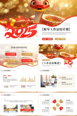 红色卡通创意传统公司蛇年工作总结计划精美PPT模板