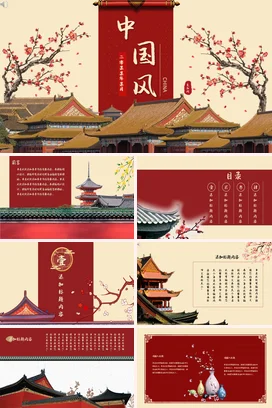 红色古典唯美古风中国风故宫商务通用汇报PPT模板古典中国风