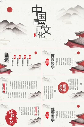 红色古风新国风简约中国学文化中国文化传统文化精美PPT模板