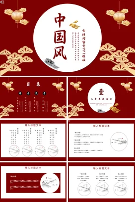 红色古风诗词鉴赏说课课件PPT模板中国风古诗词鉴赏