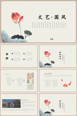 红色国画中国风PPT模板下载