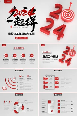 红色大气创意励志风企业一起拼工作总结与汇报目标PPT模板