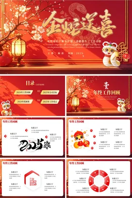 红色新国风可爱大气企业年终总结与新年计划传统文化年度总结PPT模板