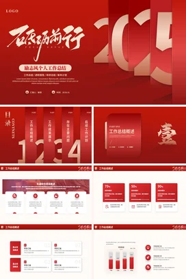 红色简约励志风个人年终工作总结年终总结述职报告新年计划PPT模板