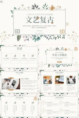 红色花朵清新述职报告PPT模板