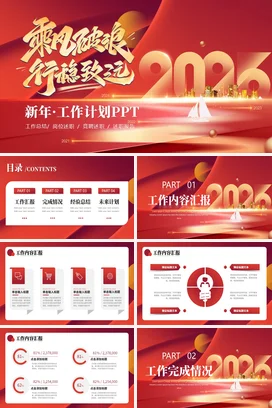 红金大气商务励志风企业新年工作计划工作总结计划PPT模板
