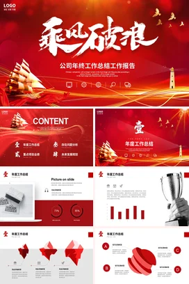 红金粒子视频背景乘风破浪公司年终工作总结年度工作报告PPT模板