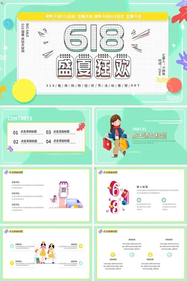 绿色卡通创意小清新企业618电商购物狂欢节活动策划营销推广PPT模板