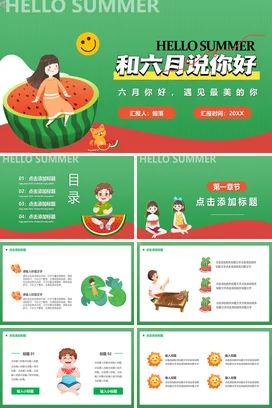 绿色卡通可爱小清新小学六月你好，遇见最美的你夏天西瓜主题班会PPT模板