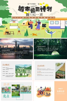 绿色卡通小清新创意企业地产项目首届草地生活节露营PPT模板