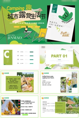 绿色卡通小清新创意企业城市露营生活节营销推广PPT模板