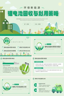 绿色卡通小清新创意企业锂电池回收与利用策略环保新能源项目汇报PPT模板