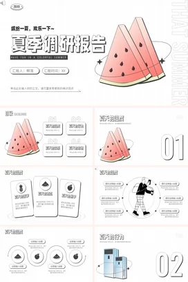 绿色卡通小清新创意夏季调研报告西瓜季度汇报精美PPT模板