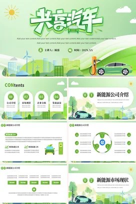 绿色卡通小清新创意新能源汽车介绍环保教学课件精美PPT模板
