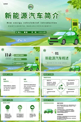 绿色卡通小清新创意新能源汽车简介环保教学课件精美PPT课件